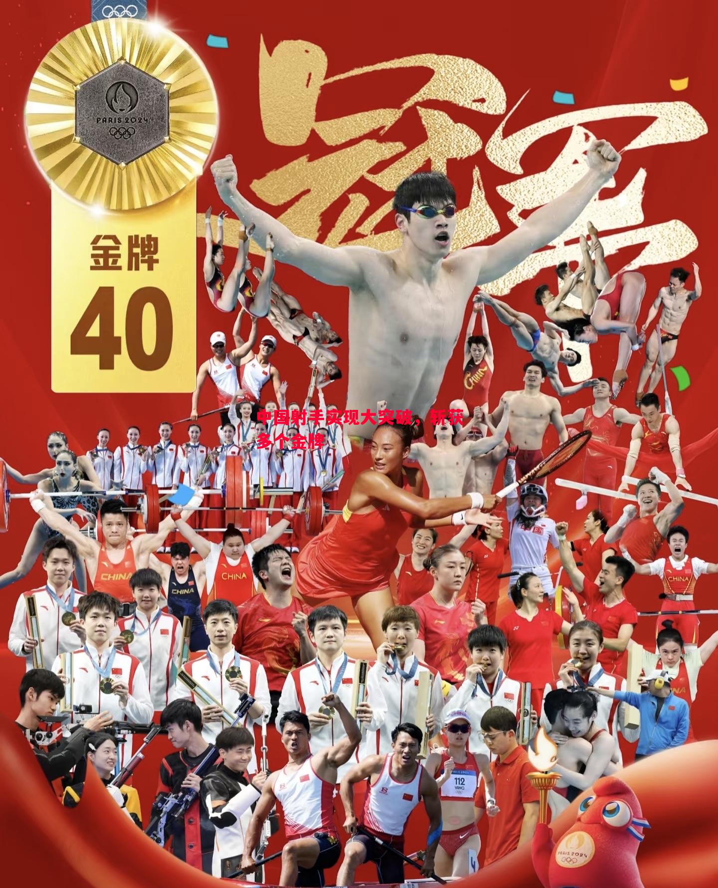 中国射手实现大突破，斩获多个金牌