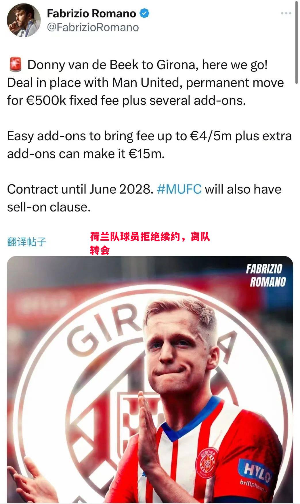 荷兰队球员拒绝续约，离队转会