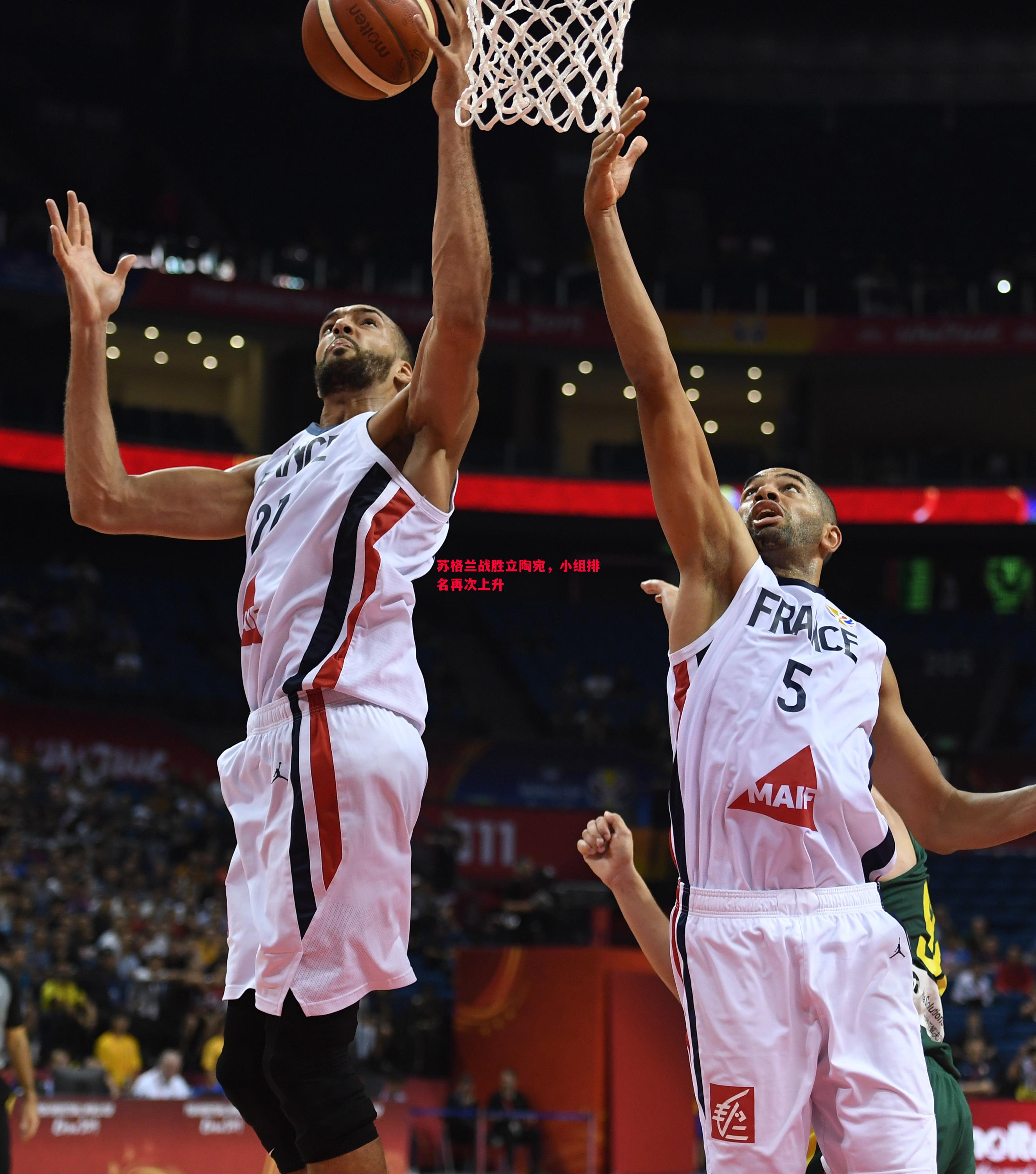 苏格兰战胜立陶宛,小组排名再次上升 苏格兰战胜立陶宛,小组排名再次上升