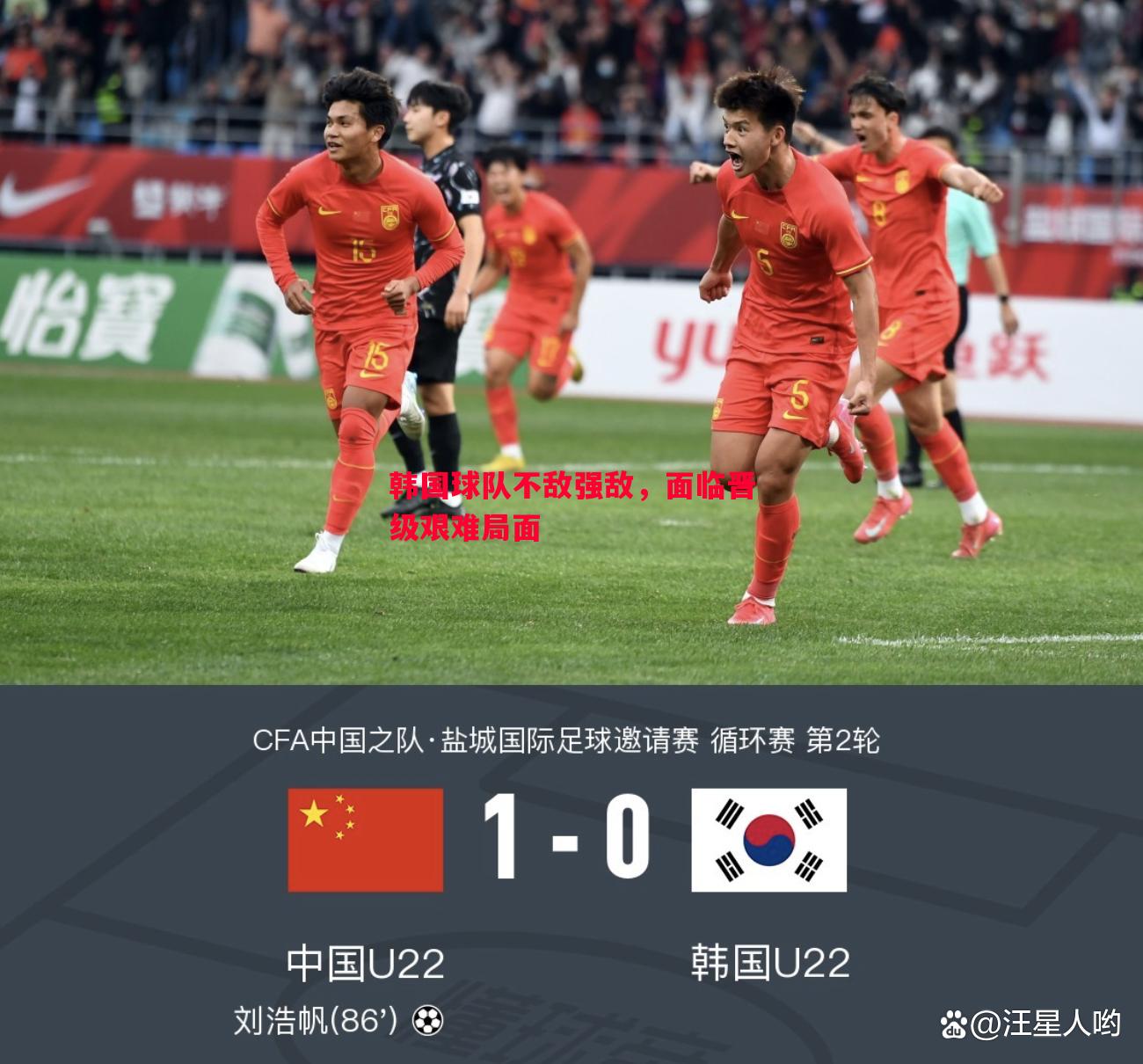 韩国球队不敌强敌，面临晋级艰难局面