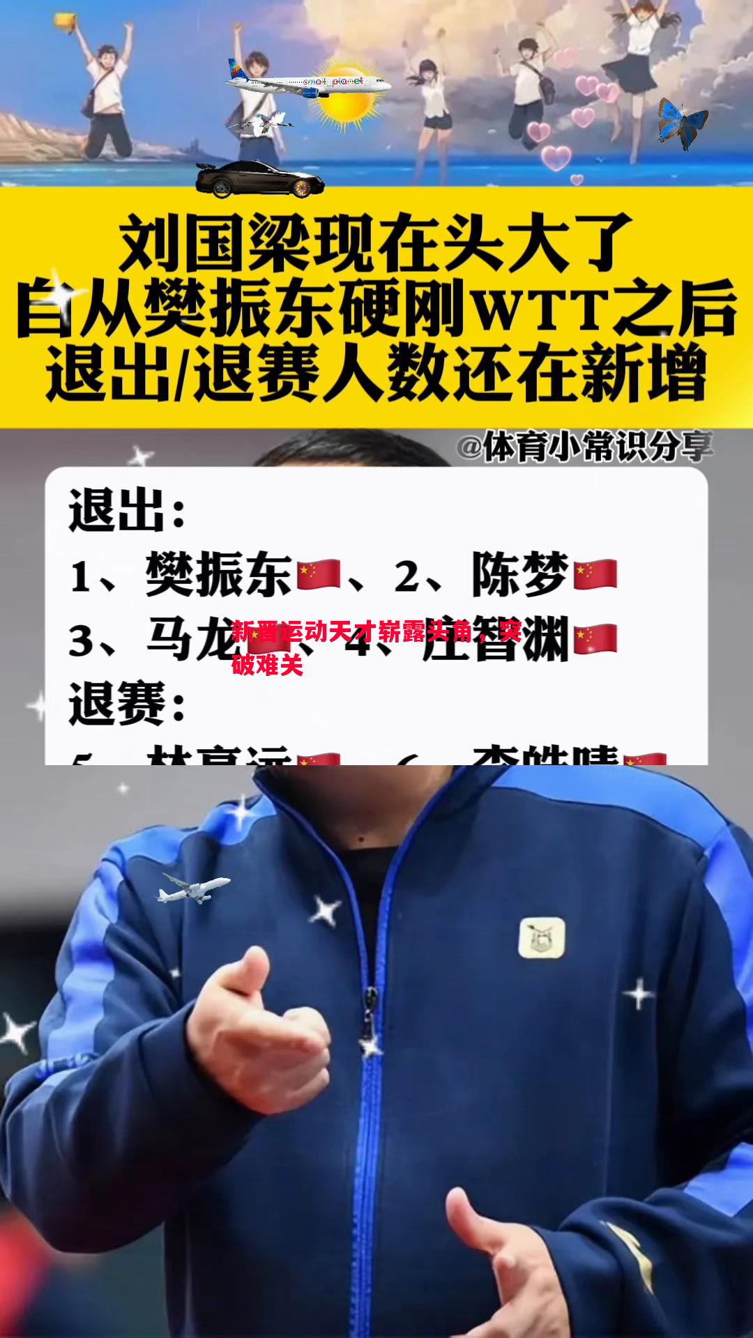 新晋运动天才崭露头角，突破难关
