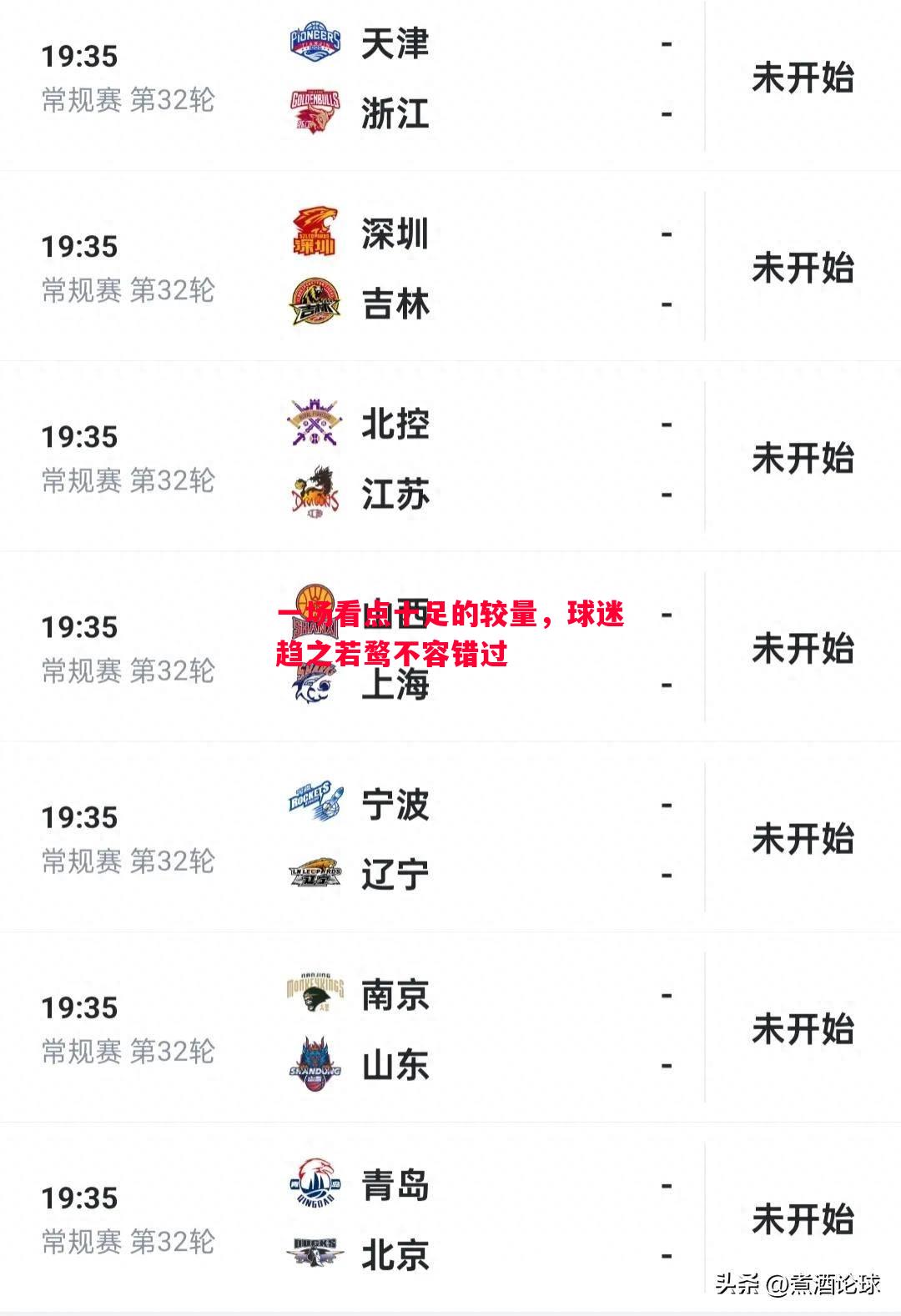 一场看点十足的较量，球迷趋之若鹜不容错过