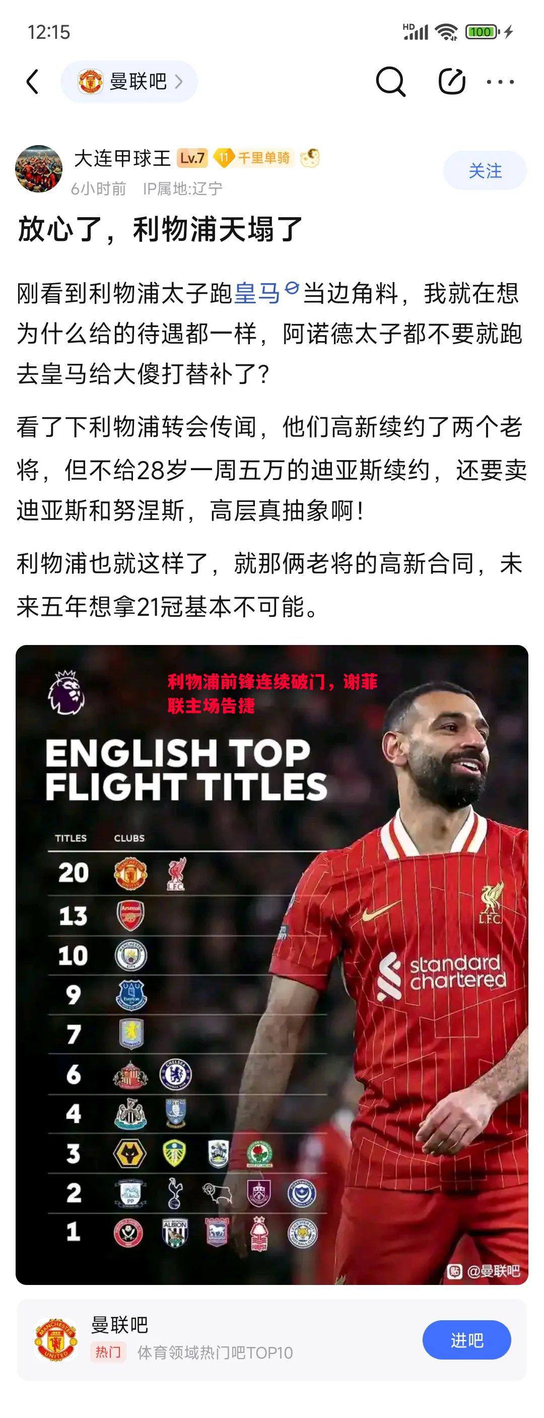 利物浦前锋连续破门，谢菲联主场告捷
